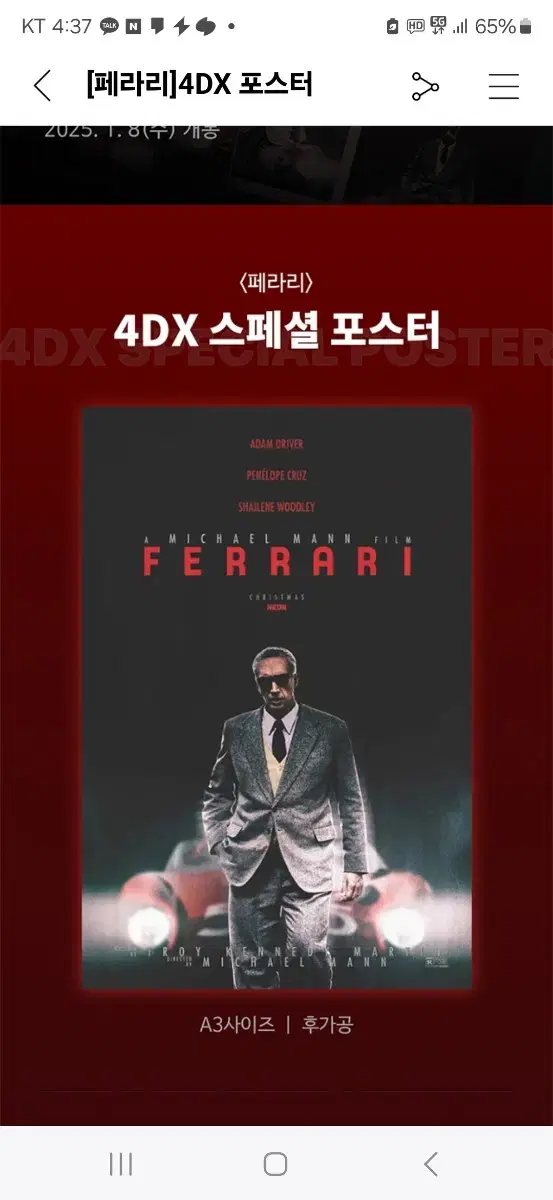 페라리 4DX 포스터 (A3) 팝니다